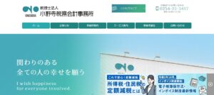小野寺税務会計事務所(税理士法人)っていい税理士？特徴、料金、オフィスの場所は？