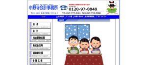 小野寺豊税理士事務所っていい税理士？特徴、料金、オフィスの場所は？