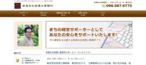 新里和也税理士事務所っていい税理士？特徴、料金、オフィスの場所は？