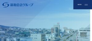 新和会計(税理士法人)っていい税理士？特徴、料金、オフィスの場所は？