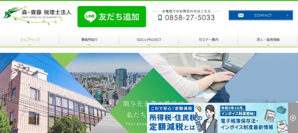 森・齋藤(税理士法人)