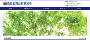 森原博明税理士事務所っていい税理士？特徴、料金、オフィスの場所は？