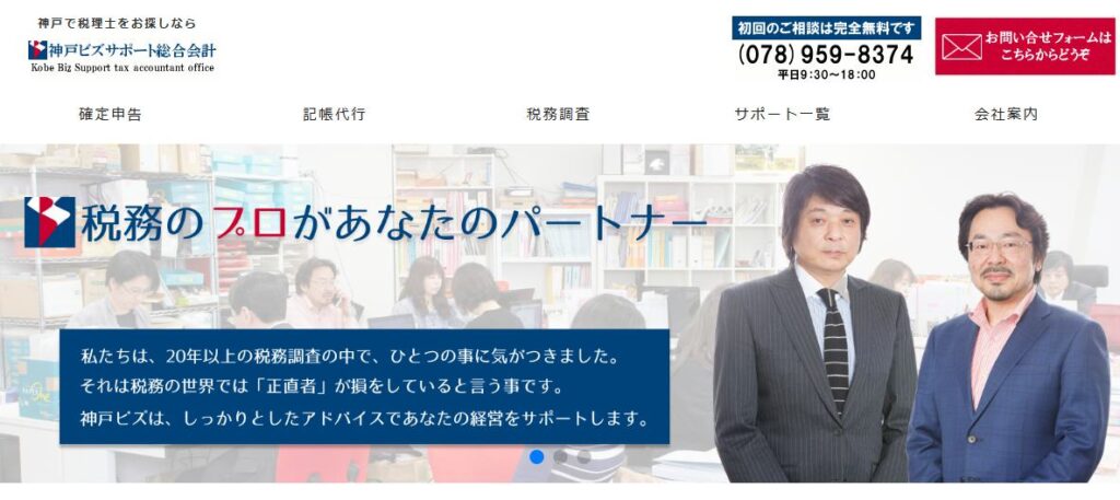 神戸ビズサポート総合会計