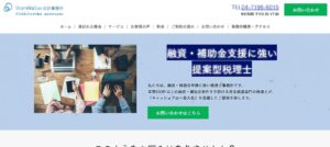 ShareValue会計事務所っていい税理士？特徴、料金、オフィスの場所は？