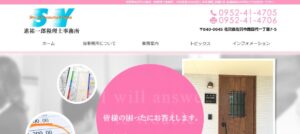 進祐一郎税理士事務所っていい税理士？特徴、料金、オフィスの場所は？