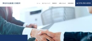 神村昌克税理士事務所っていい税理士？特徴、料金、オフィスの場所は？