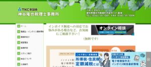 神谷隆也税理士事務所っていい税理士？特徴、料金、オフィスの場所は？