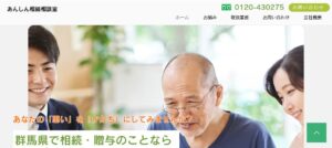真下会計事務所(税理士法人)/あんしん相続相談室っていい税理士？特徴、料金、オフィスの場所は？
