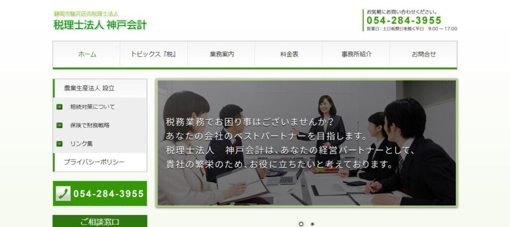 神戸会計(税理士法人)