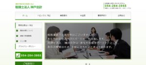 神戸会計(税理士法人)っていい税理士？特徴、料金、オフィスの場所は？
