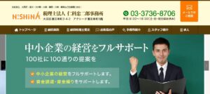 仁科忠二郎事務所(税理士法人)っていい税理士？特徴、料金、オフィスの場所は？