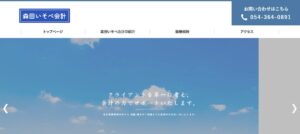 森田いそべ会計(税理士法人)っていい税理士？特徴、料金、オフィスの場所は？