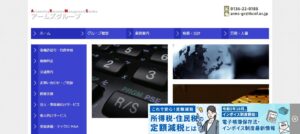 アームズ会計社(税理士法人)っていい税理士？特徴、料金、オフィスの場所は？