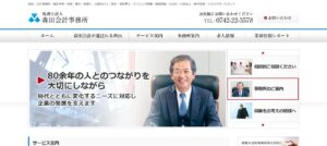森田会計事務所(税理士法人)っていい税理士？特徴、料金、オフィスの場所は？