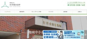 杉井総合会計(税理士法人)/松原事務所っていい税理士？特徴、料金、オフィスの場所は？
