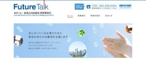新潟合同事務所(税理士法人)っていい税理士？特徴、料金、オフィスの場所は？