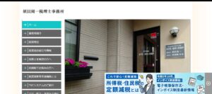 須貝周一税理士事務所っていい税理士？特徴、料金、オフィスの場所は？