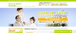 菅原会計事務所っていい税理士？特徴、料金、オフィスの場所は？