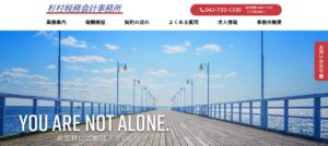杉村税務会計事務所っていい税理士？特徴、料金、オフィスの場所は？