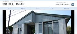 杉山会計(税理士法人)っていい税理士？特徴、料金、オフィスの場所は？
