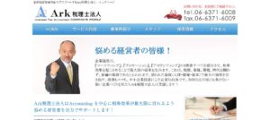 Ark(税理士法人)っていい税理士？特徴、料金、オフィスの場所は？