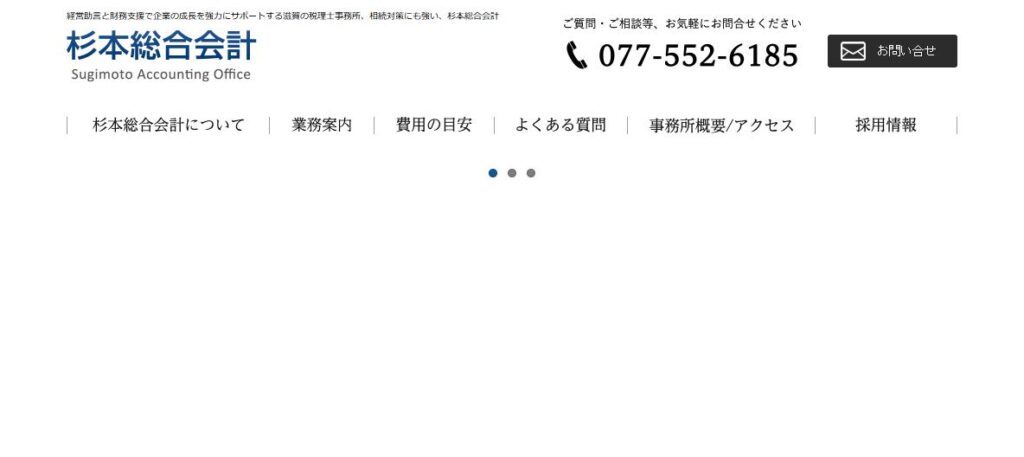 杉本総合会計