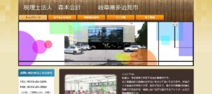 森本会計(税理士法人)っていい税理士？特徴、料金、オフィスの場所は？