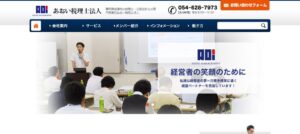 あおい(税理士法人)っていい税理士？特徴、料金、オフィスの場所は？