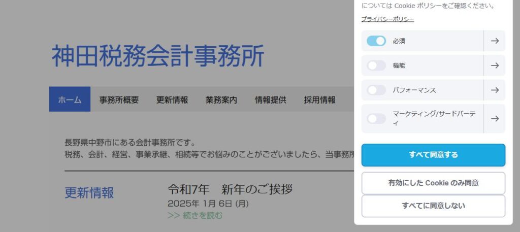 神田税務会計事務所
