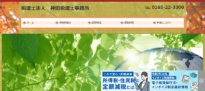 神田税理士事務所(税理士法人)っていい税理士？特徴、料金、オフィスの場所は？