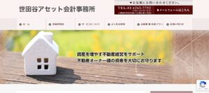 世田谷アセット会計事務所っていい税理士？特徴、料金、オフィスの場所は？