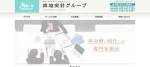 成迫会計事務所(税理士法人)っていい税理士？特徴、料金、オフィスの場所は？