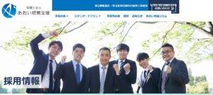 あおい経営支援(税理士法人)っていい税理士？特徴、料金、オフィスの場所は？