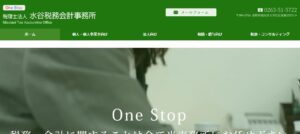 水谷税務会計事務所っていい税理士？特徴、料金、オフィスの場所は？