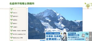 水谷善雄税理士事務所っていい税理士？特徴、料金、オフィスの場所は？