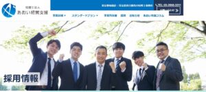 あおい経営支援埼玉支店(税理士法人)っていい税理士？特徴、料金、オフィスの場所は？