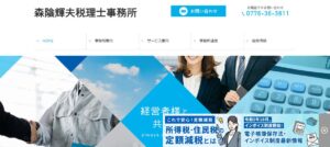 森陰輝夫税理士事務所っていい税理士？特徴、料金、オフィスの場所は？