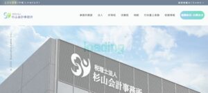 杉山会計事務所(税理士法人)っていい税理士？特徴、料金、オフィスの場所は？