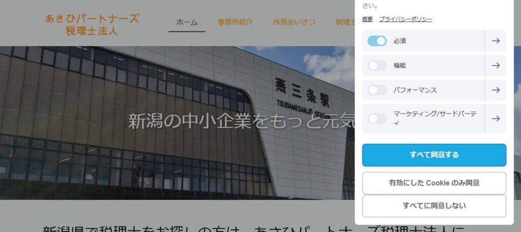 あさひパートナーズ(税理士法人)巻事務所
