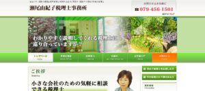 瀬尾由紀子税理士事務所っていい税理士？特徴、料金、オフィスの場所は？