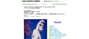 清水英也税理士事務所っていい税理士？特徴、料金、オフィスの場所は？