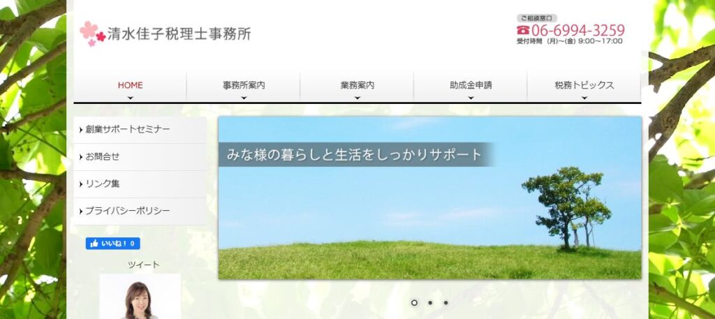 清水佳子税理士事務所
