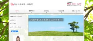 清水佳子税理士事務所っていい税理士？特徴、料金、オフィスの場所は？