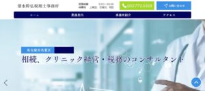 清水幹弘税理士事務所っていい税理士？特徴、料金、オフィスの場所は？