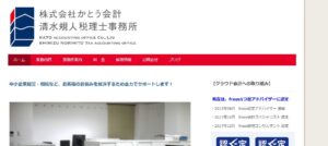 清水規人税理士事務所っていい税理士？特徴、料金、オフィスの場所は？