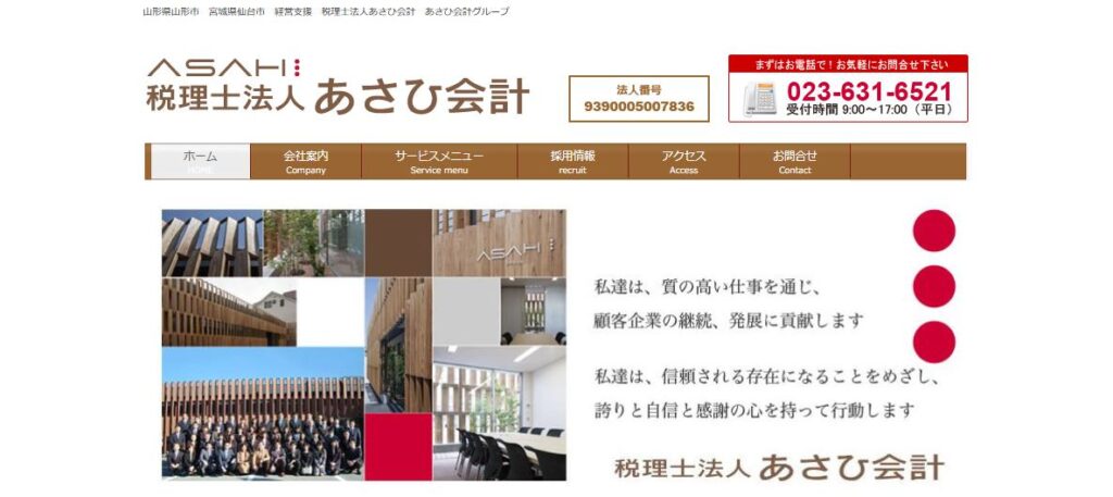 あさひ会計(税理士法人)