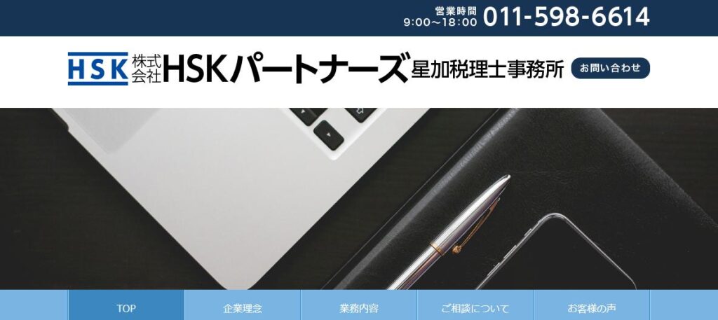 星加大介税理士事務所