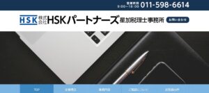 星加大介税理士事務所っていい税理士？特徴、料金、オフィスの場所は？