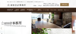 星田会計事務所っていい税理士？特徴、料金、オフィスの場所は？