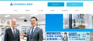 生駒和敬税理士事務所っていい税理士？特徴、料金、オフィスの場所は？
